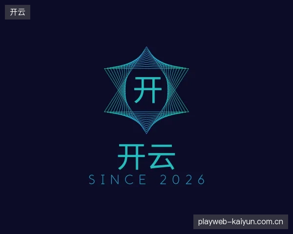解读开云中心